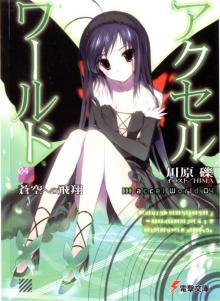 Accel World: Flight Towards the Blue Sky