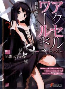 Accel World: Floating Bridge in Starlight