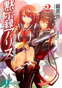 Mokushiroku Arisu - Volume 02