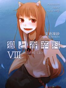 Spice & Wolf VIII (DWT)