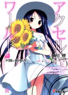 Accel World: Dusk Robber